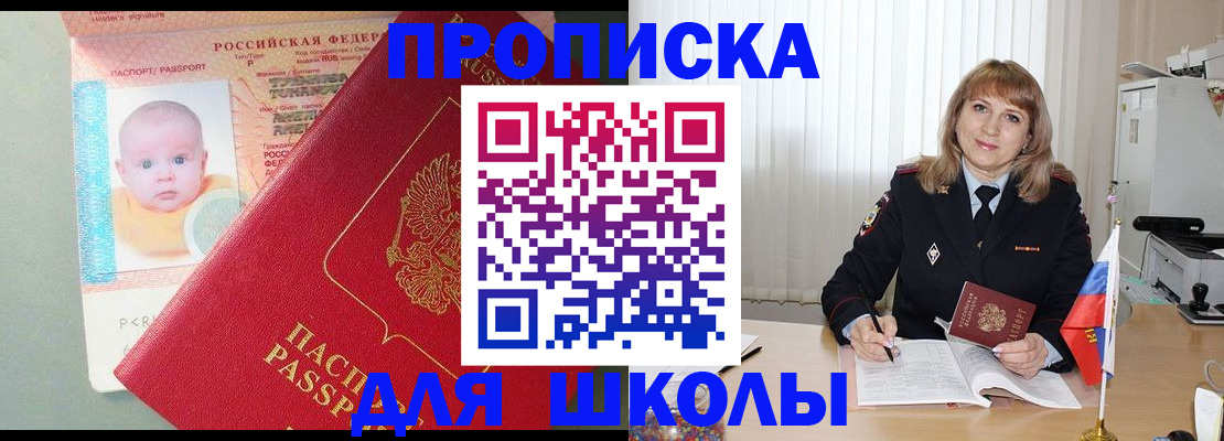 прописка в Александровске-Сахалинском